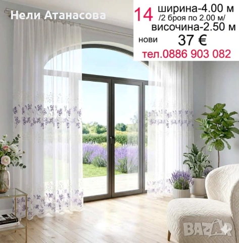 Дълги бели пердета, снимка 14 - Пердета и завеси - 54238248