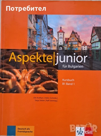 Продавам учебник по немски език Aspekte junior fur Bulgariaen Kursbuch B1 Band 1