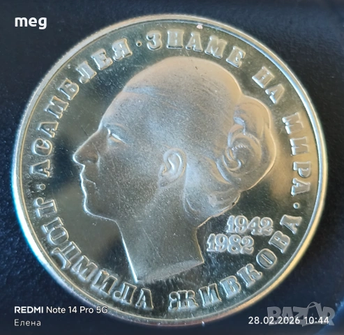Колекционерски монети, снимка 9 - Нумизматика и бонистика - 54398161