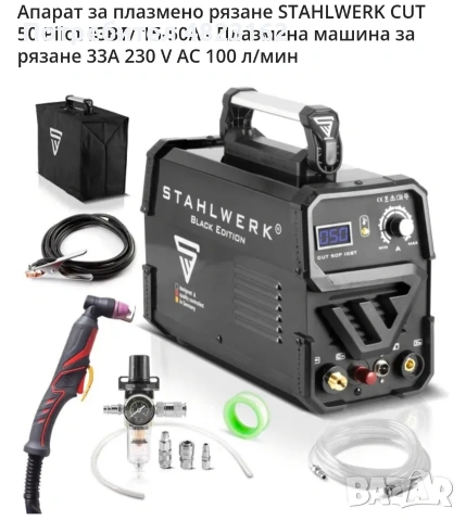 плазма schtalwerk cut 50 pilot
