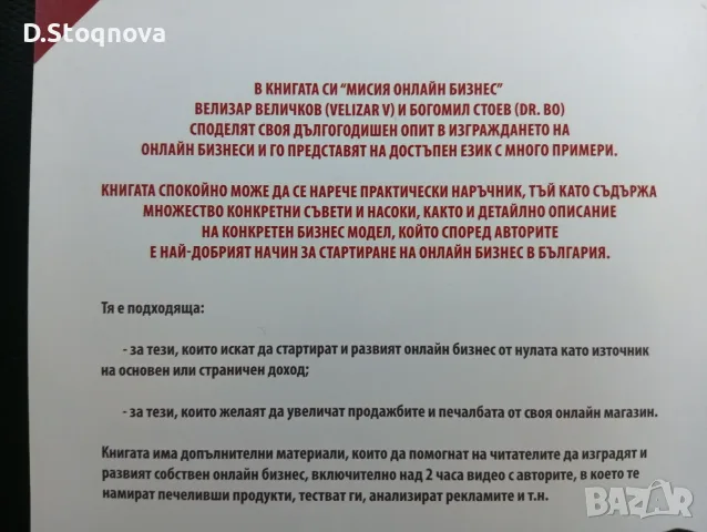 "Мисия Онлайн Бизнес"-/Нова/+Подарък!Предприемачество и Търговия-Онлайн!, снимка 6 - Бизнес, икономика и право - 55658829