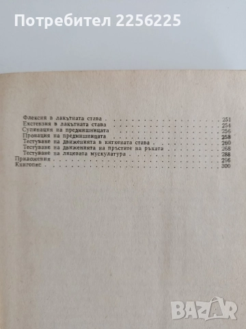 Мануално мускуло тестуване с основи на кинезиологията и патокинезиологията, снимка 5 - Специализирана литература - 55104535