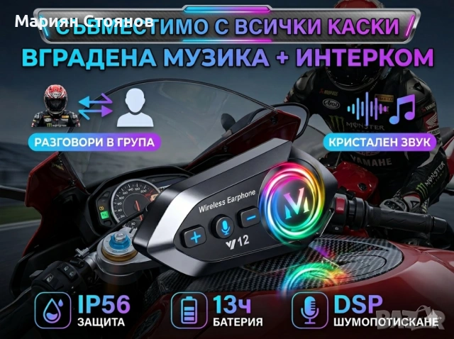Интерком за каска Мото Intercom Слушалка за каска Блутут Bluetooth 5.4 Хендсфри за мотор Y12 2в1