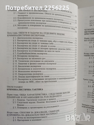 Криминалистика - Костадин Бобев , снимка 9 - Специализирана литература - 55163713
