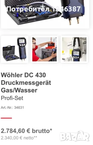 тестер, за херметичност Wohler DC 430 Germany, снимка 2 - Други инструменти - 55678920