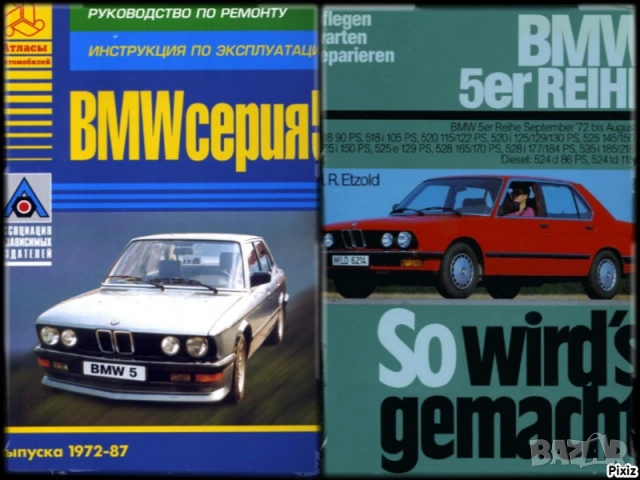 BMW Серия 5- Четири ръководства за експл.,тех.обсл.и ремонт/на диск/