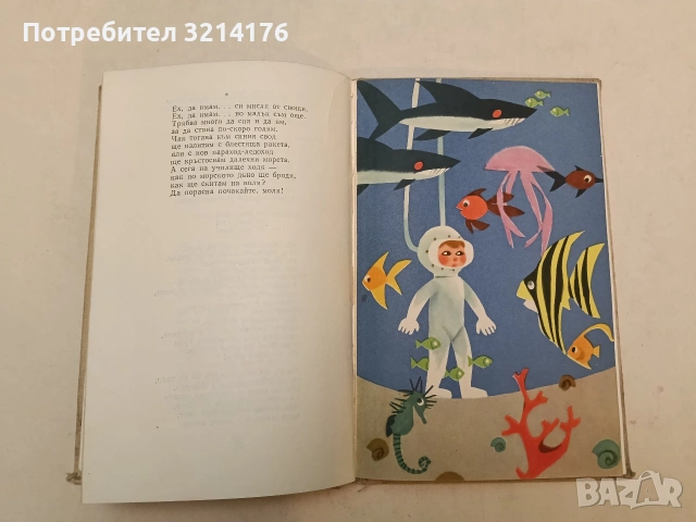 Весели балони – Леда Милева, худ. Радослав Маринов (1963), снимка 3 - Българска литература - 54690556
