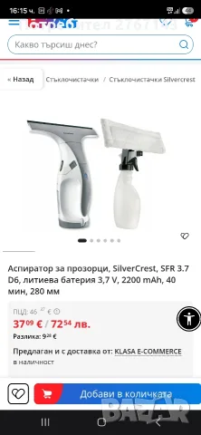 Уред за почиствистване на стъкла с вакуум, снимка 2 - Други стоки за дома - 55575072