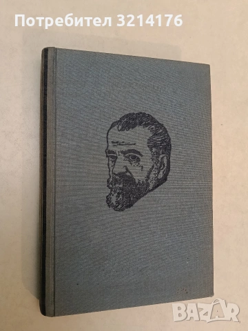 Събрани съчинения том 5. Немски поети – Пенчо Славейковъ (1939)