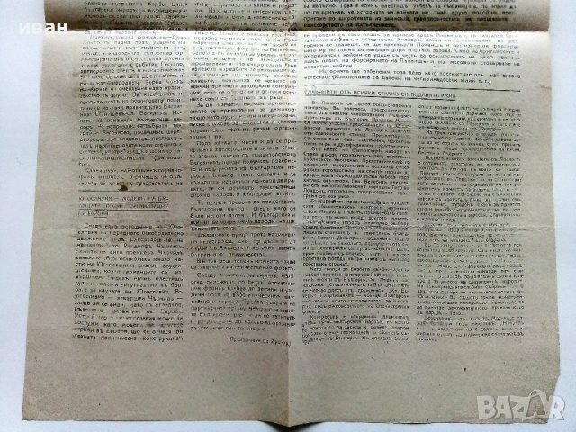 Стар вестник "Отечествен фронт", снимка 3 - Колекции - 54187939