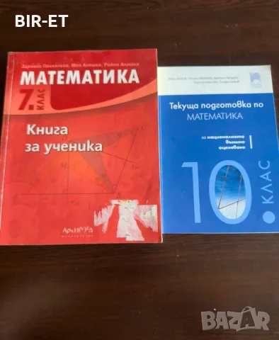 Учебници 7-11клас, снимка 4 - Учебници, учебни тетрадки - 55467479
