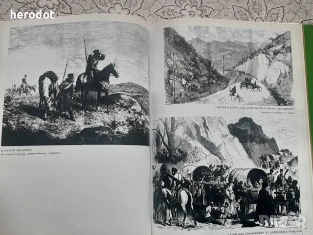 Старинные гравюры. Русско-турецкая война 1877-1878 годов, принесшая свободу Болгарии , снимка 4 - Българска литература - 55313373
