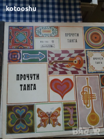 Грамофонни плочи - български, руски, снимка 8 - Грамофонни плочи - 54447655