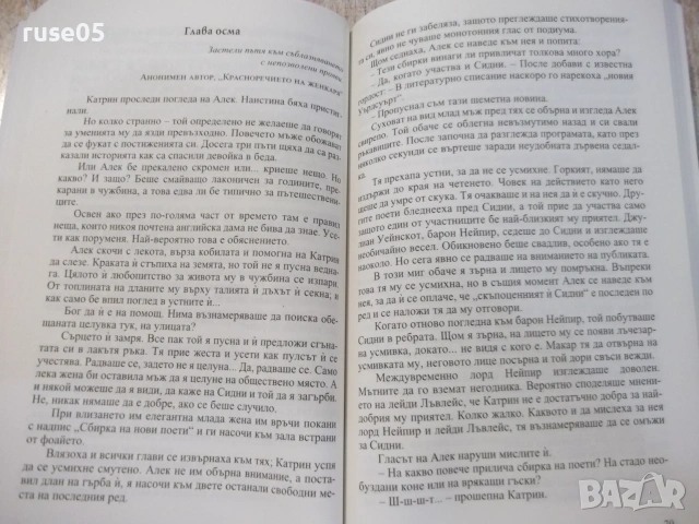 Книга "В леглото на принца - Сабрина Джефрис" - 208 стр., снимка 3 - Художествена литература - 54970909