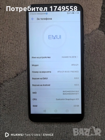 Huawei, снимка 3 - Huawei - 54772476