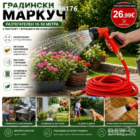 Разтегателен маркуч