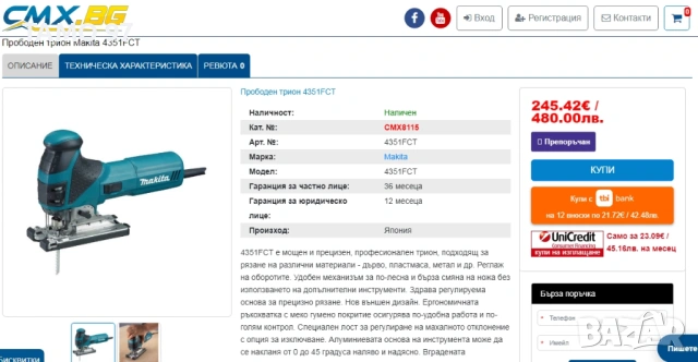 Makita 4351FCT - Професионален прободен трион с обороти неразличим от нов!, снимка 10 - Други инструменти - 54484302