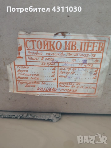 Нови чаши от калиево стъкло за вино и ракия по 12 бр.от вид, снимка 5 - Сервизи - 54199577