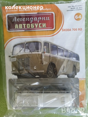 ЧЕТИРИ КОЛЕКЦИОНЕРСКИ АВТОБУСА /виж описанието/, снимка 2 - Колекции - 54969189