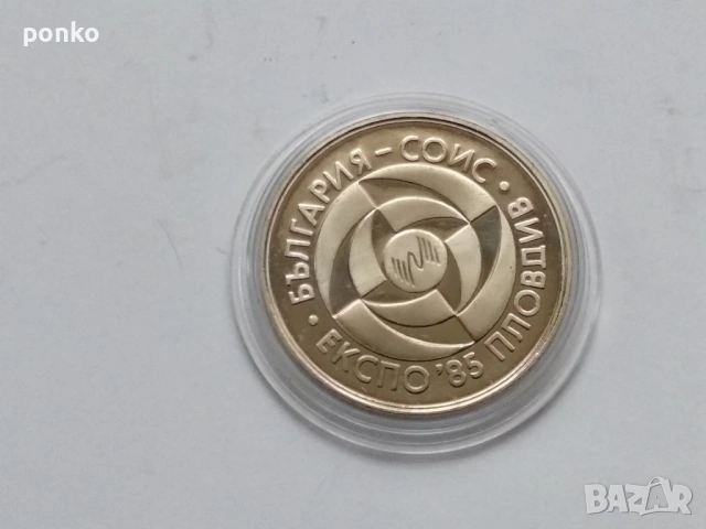 Юбилейни монети, снимка 4 - Нумизматика и бонистика - 52892288