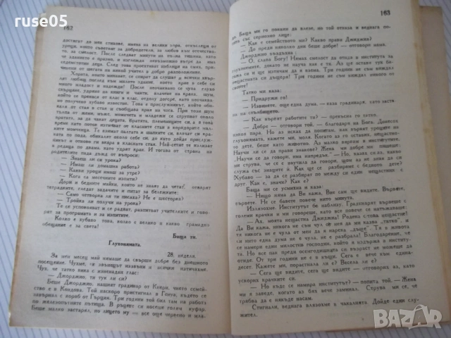 Книга "Сърце - Едмондо де Амичис" - 188 стр., снимка 6 - Детски книжки - 54729934