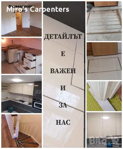 Дърводелски - услуги. 