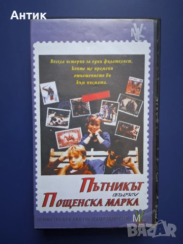 Видеокасета VHS Пътникът Върху Пощенска Марка