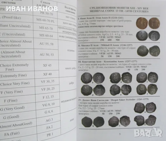 НОВО!!! КАТАЛОГ на БЪЛГАРСКИТЕ МОНЕТИ за 2027 година, снимка 2 - Нумизматика и бонистика - 55672386