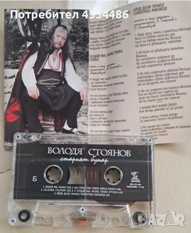 Володя Стоянов аудио касети 4 албума, снимка 3 - Аудио касети - 53993320
