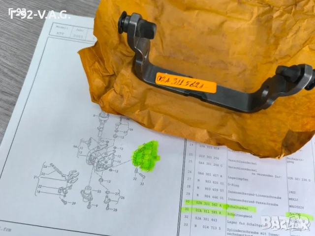 02A311585 K=02A311562A**НОВО**VAG**AUDI**VW**Селекторна вилка**5 -та скорост** , снимка 8 - Части - 55278670