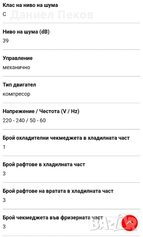 Комбиниран хладилник с долен фризер AMICA, снимка 17 - Хладилници - 54043739