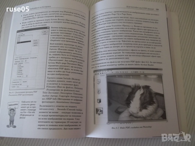 Книга "Photoshop CS3 в лесни стъпки-А.Жвалевский" - 272 стр., снимка 5 - Специализирана литература - 54346804