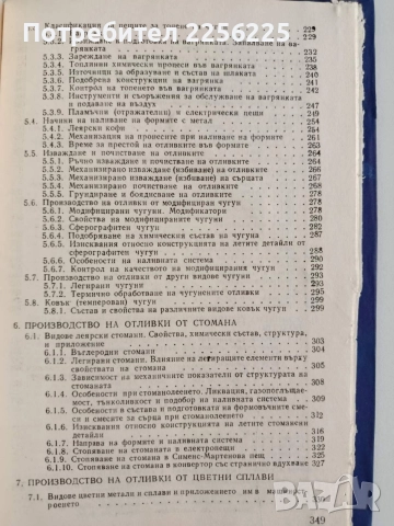 Специална технология за леяри - формовчици , снимка 4 - Специализирана литература - 55177664