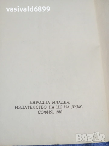 Лев Касил - Великото противостояние , снимка 5 - Художествена литература - 54346033