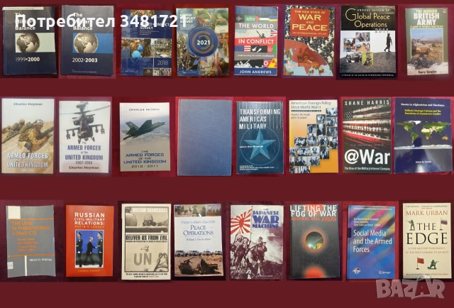 Военна история, армии, анализи - 24 книги