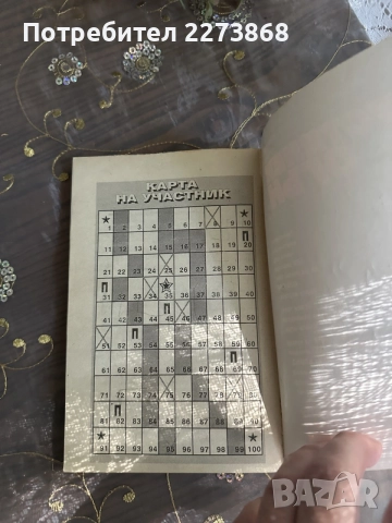Книги-игри отлично запазени от старата вълна, снимка 17 - Колекции - 55377099