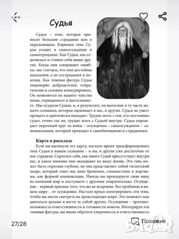 Метафорични карти Архетипи и сенки , снимка 16 - Езотерика - 54647833