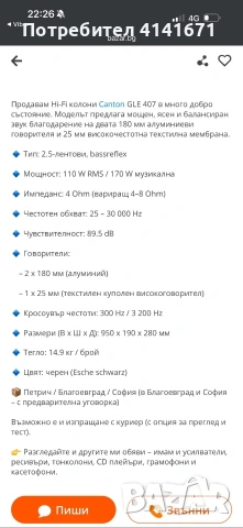 Подови тонколони Canton, снимка 2 - Тонколони - 55005989