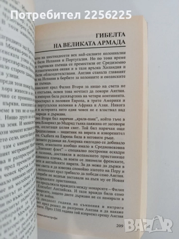 100 Велики катастрофи, снимка 2 - Художествена литература - 54915129