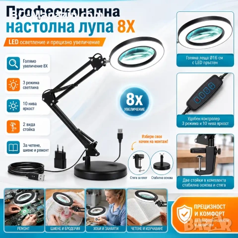 Професионална голяма настолна лупа с LED осветление четене за шиене гоблени стъклена бродиране лед, снимка 9 - Други инструменти - 50920958