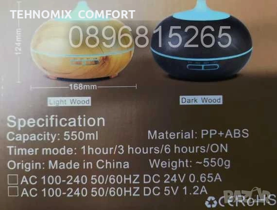 Арома дифузер/ aroma diffuser 550 m (нова стока), снимка 2 - Други - 55076954
