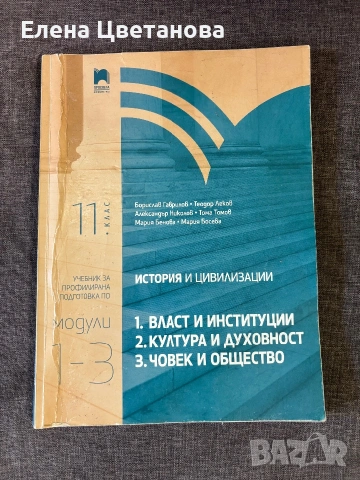 Учебници-11 клас , снимка 5 - Ученически пособия, канцеларски материали - 55142997