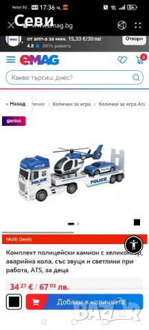 Комплект полицейски камион с хеликоптер, аварийна кола, снимка 2 - Коли, камиони, мотори, писти - 55511580