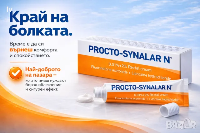 Мехлем за хемороиди Procto -Synalar N 
