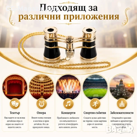 Луксозен театрален бинокъл 3×25 черен с верижка за театър опера концерти балет подарък реквизит, снимка 5 - Други ценни предмети - 50931271