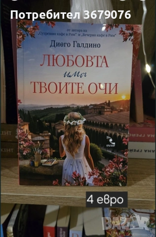 Съвременни книги, снимка 15 - Художествена литература - 55181261