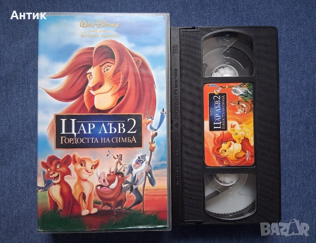 Видеокасети VHS Цар Лъв 1 - 2 Част, снимка 5 - Други жанрове - 54890468
