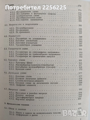 Електроника за електротехници, снимка 3 - Специализирана литература - 54551133