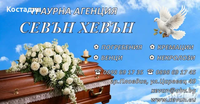 Траурни, погребални услуги
