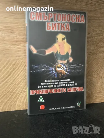 Видеокасета “ СМЪРТОНОСНА БИТКА “ VHS